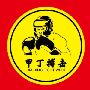 濟南甲丁搏擊俱樂部
