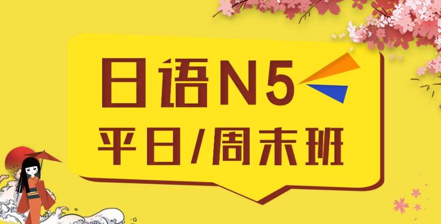 重慶日語等級(jí)考試學(xué)校培訓(xùn)
