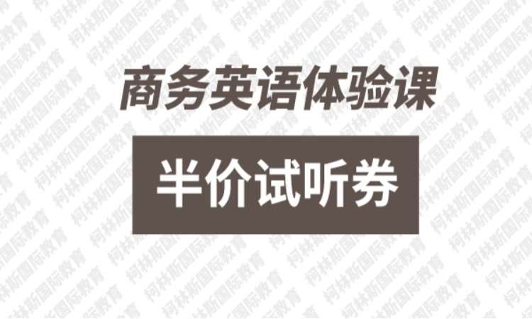 昆明商務英語口語培訓班