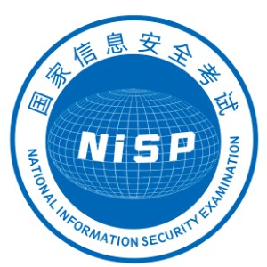 合国家信息安全NISP考试中心