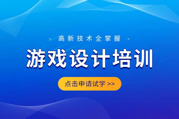 合肥web游戏开发培训