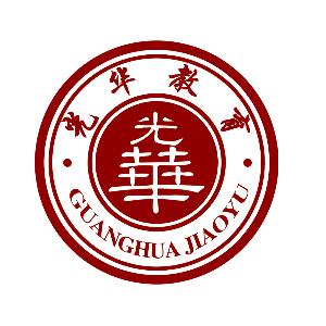 日照光華教育培訓