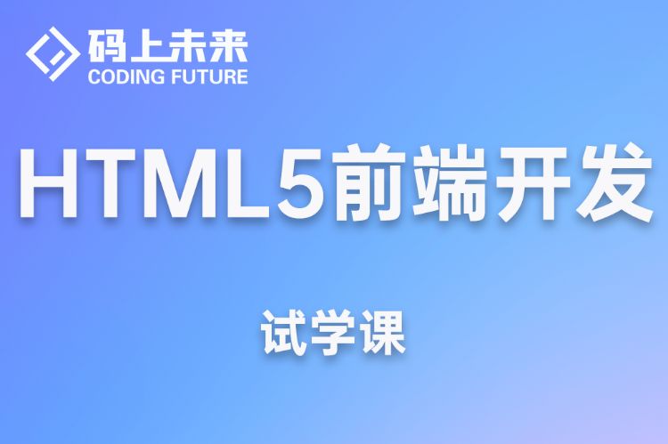 大連web前端開(kāi)發(fā)工程師培訓(xùn)班