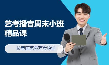 长春播音主持专业培训机构