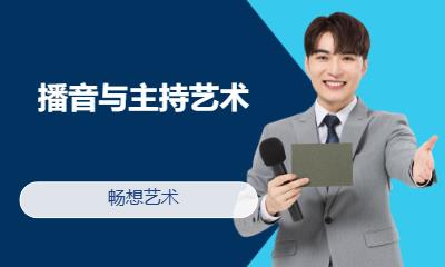 播音與主持藝術(shù)
