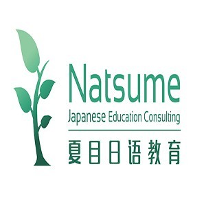 河南夏目日語