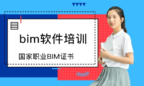 成都bim軟件培訓班