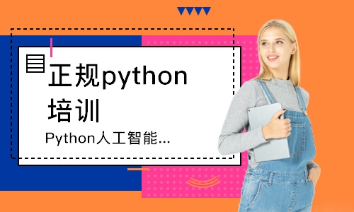 西安Python人工智能語音