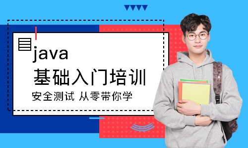 长沙java基础入门培训学校