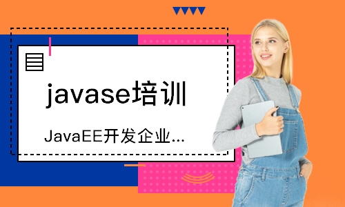 成都javase培訓(xùn)