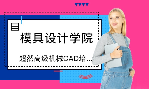 郑州模具设计学院