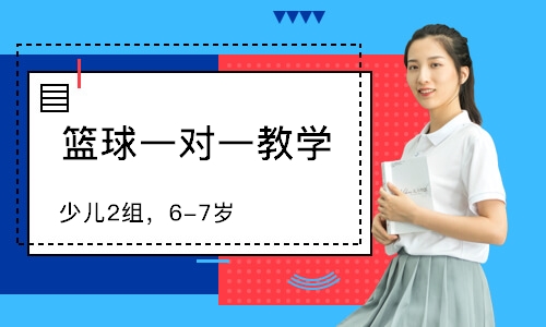 鄭州6-7歲精品室內空調專業(yè)籃球訓練