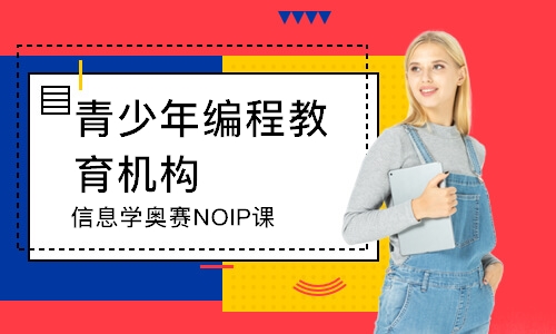 廈門信息學奧賽NOIP課