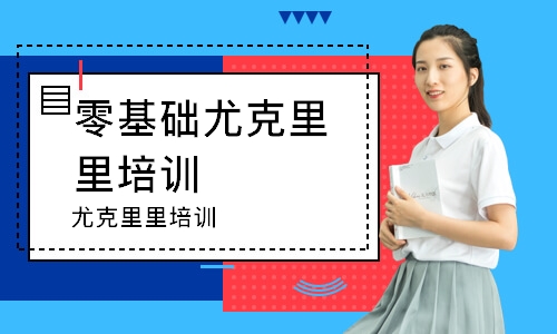 惠州零基礎(chǔ)尤克里里培訓