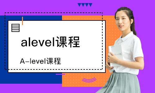 廣州alevel課程