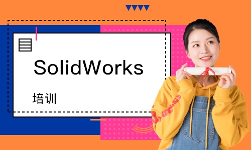 SolidWorks 培訓課程