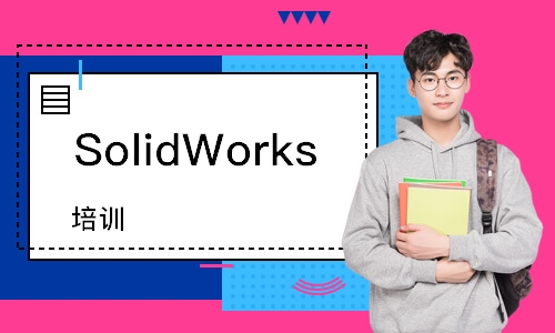 SolidWorks 培訓(xùn)課程