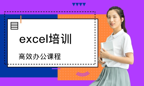 溫州excel培訓班