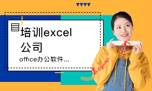 南昌培訓excel公司