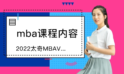 無錫2022太奇MBAVIP直通班