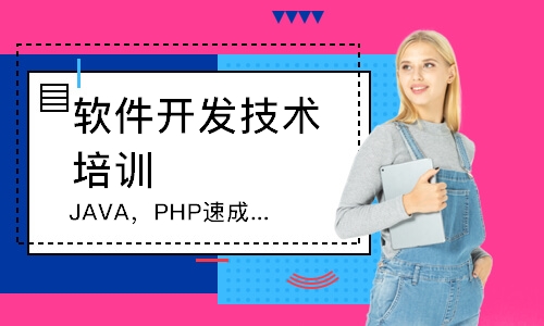 濟南JAVA，PHP班