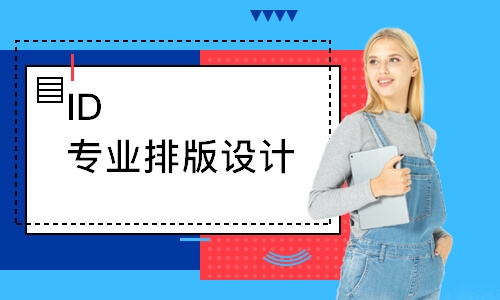 ID專業(yè)排版設(shè)計