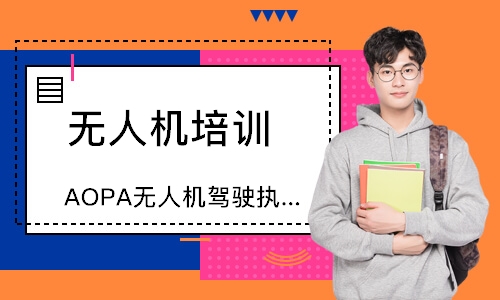 長(zhǎng)沙無(wú)人機(jī)培訓(xùn)中心