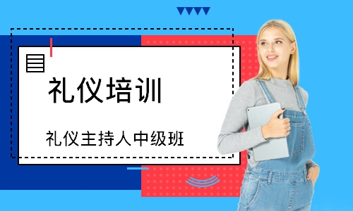 蘇州禮儀培訓(xùn)機(jī)構(gòu)