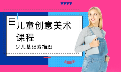 福州儿童创意美术课程