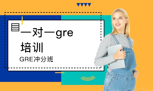 杭州一對一gre培訓