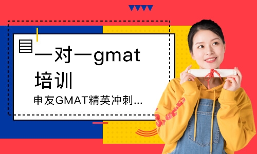 武漢一對一gmat培訓(xùn)班