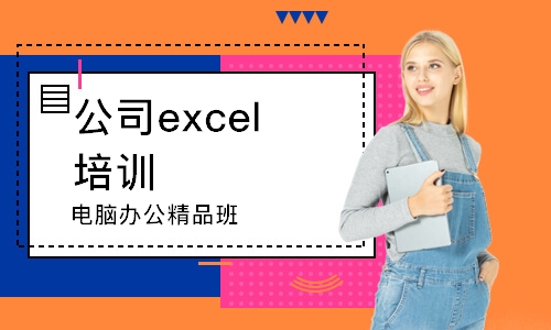 淄博公司excel培訓