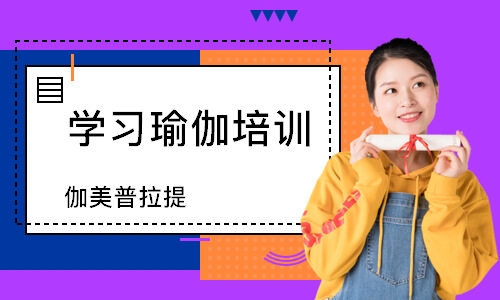 長沙伽美普拉提