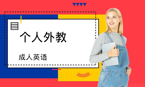 鄭州成人英語