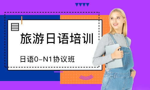 北京日語0-N1