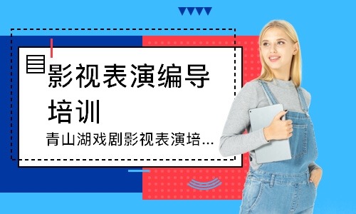 南昌影視表演編導(dǎo)培訓(xùn)