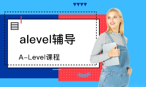 上海alevel輔導(dǎo)