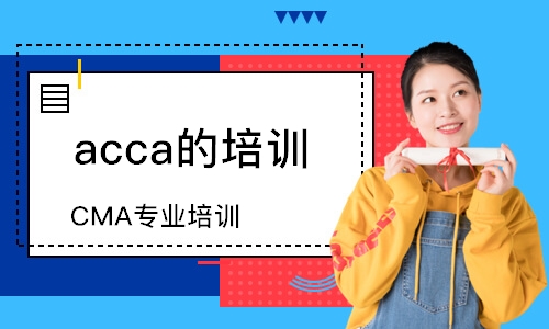 珠海acca的培訓機構