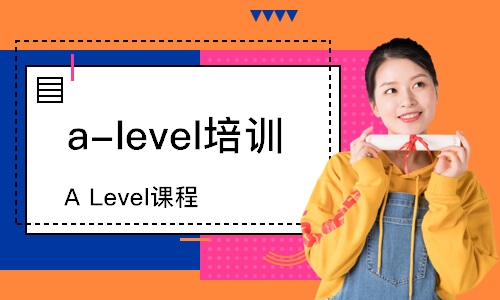 上海a-level培訓(xùn)機(jī)構(gòu)