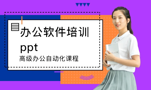 西安辦公軟件培訓(xùn)ppt