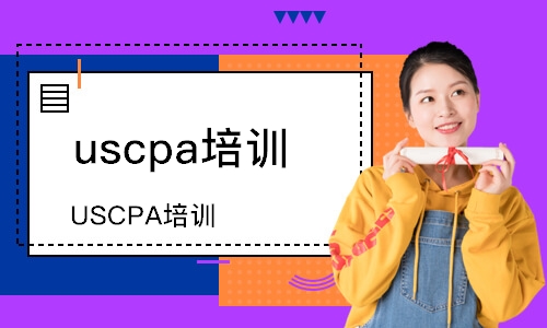 佛山uscpa培訓機構