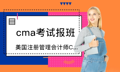 大連cma考試報班