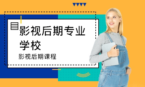 沈陽影視后期專業學校