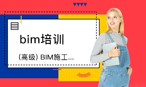 沈陽bim培訓課程