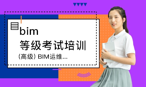 沈陽bim等級考試培訓(xùn)