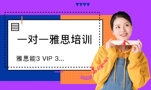 廣州雅思能3VIP3-6人小班