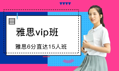 广州雅思vip班