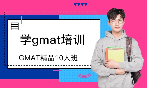 廣州GMAT精品10人班