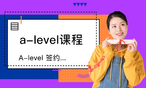 上海a-level課程