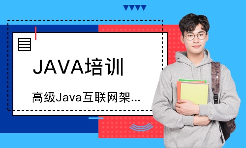 呼和浩特JAVA培訓班